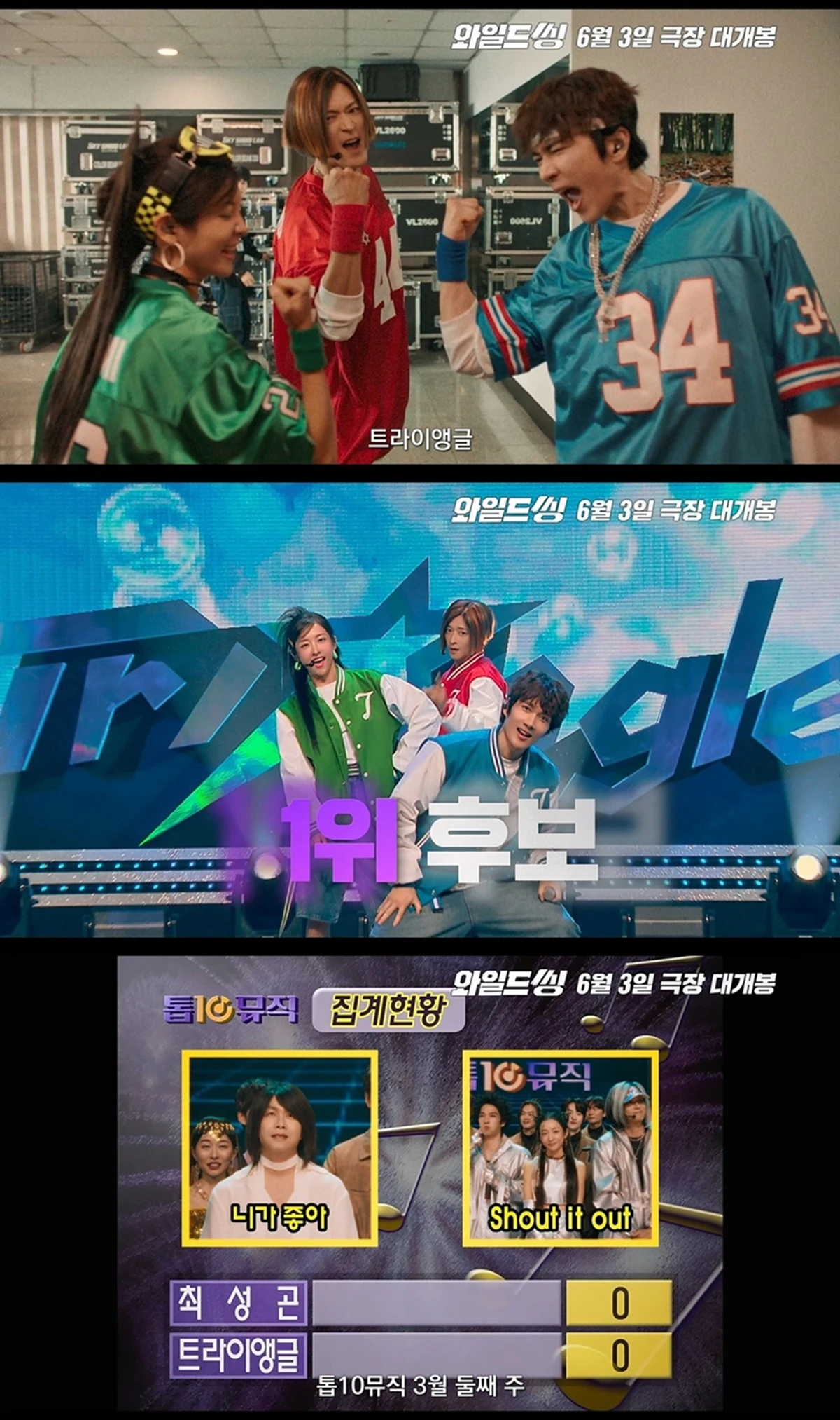 영화 '와일드 씽'