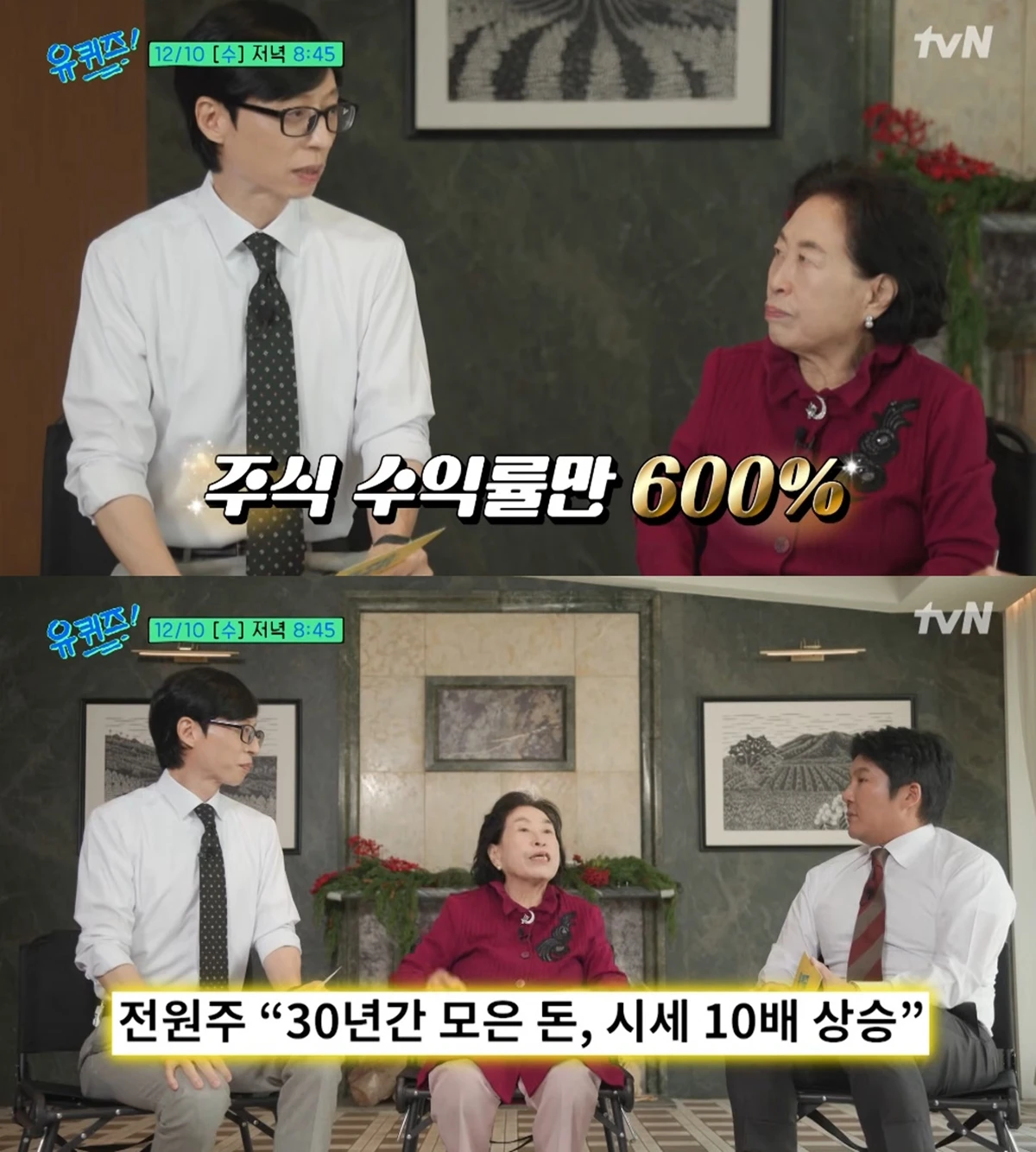 tvN '유 퀴즈 온 더 블럭'