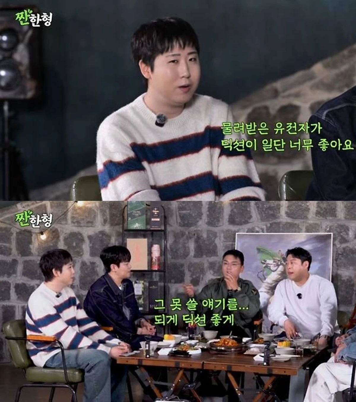 유튜브 '짠한형 신동엽'