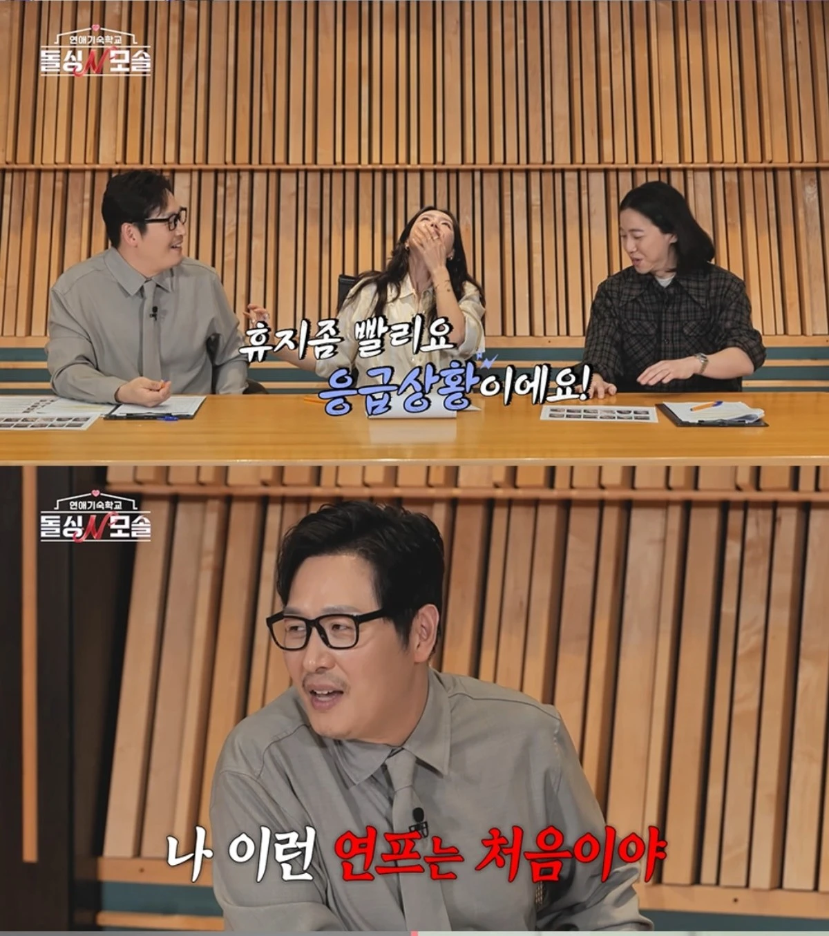 돌싱N모솔