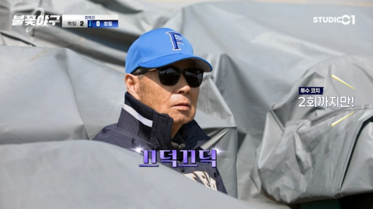 '불꽃야구2' 김성근 감독