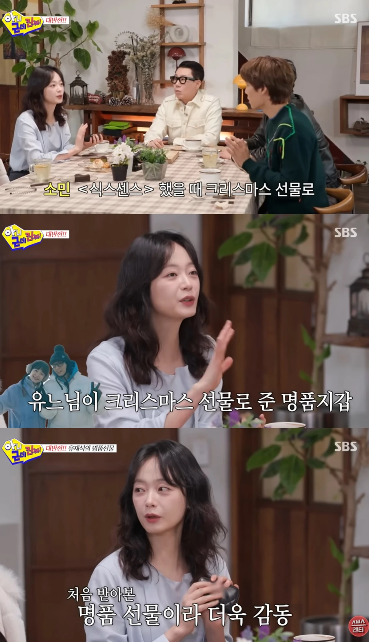 SBS '아니 근데 진짜!'