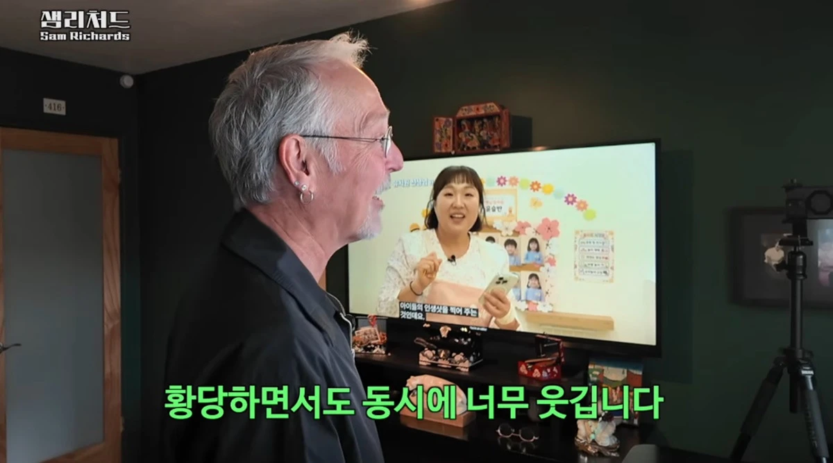유튜브 채널 '샘 리처드'