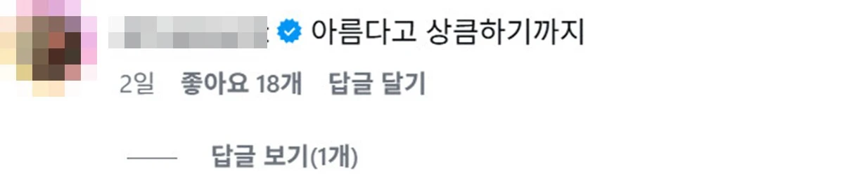 사진 = 엄정화 SNS 속 고현정 댓글