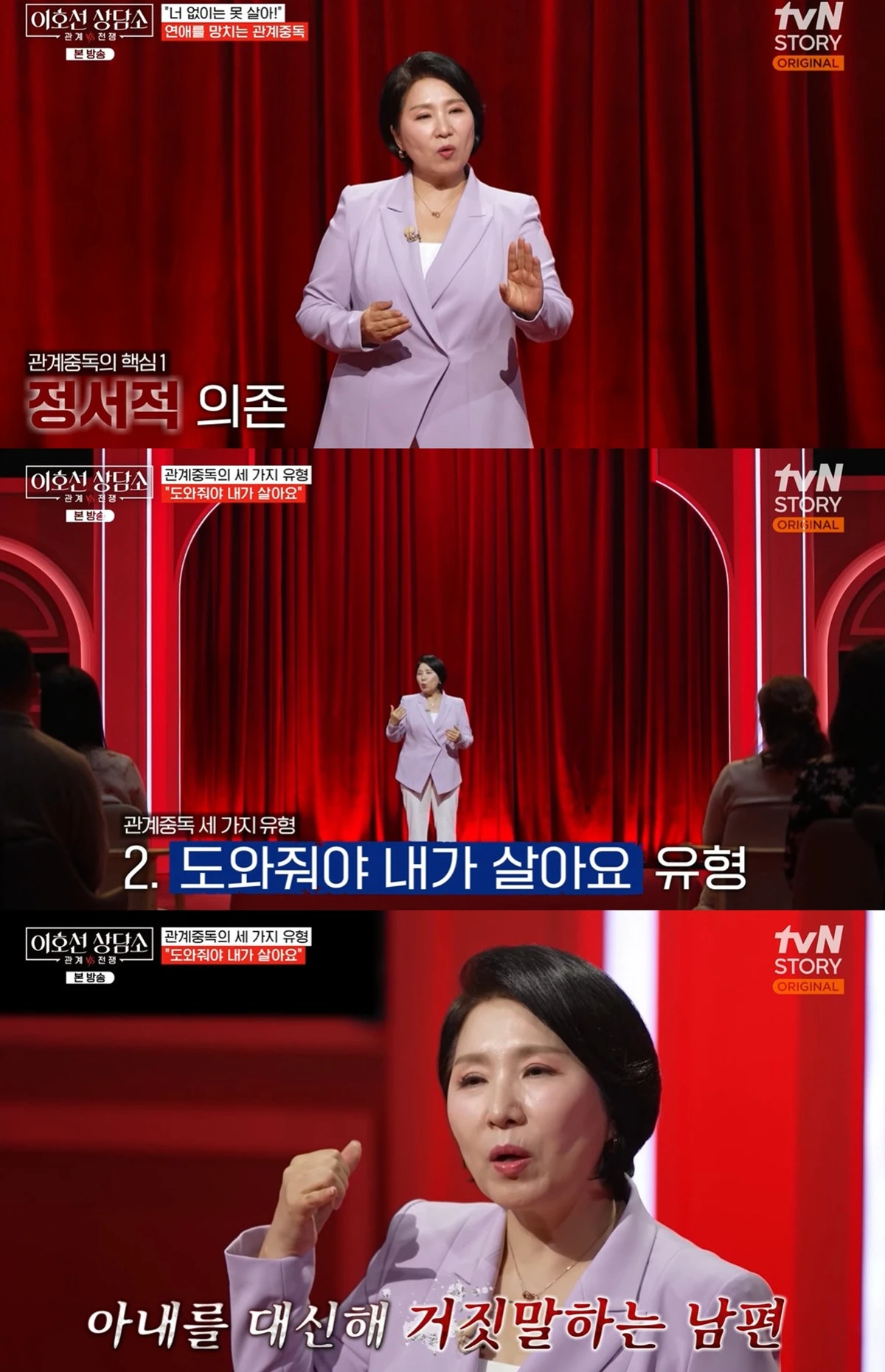 tvN STORY '이호선 상담소' 캡쳐