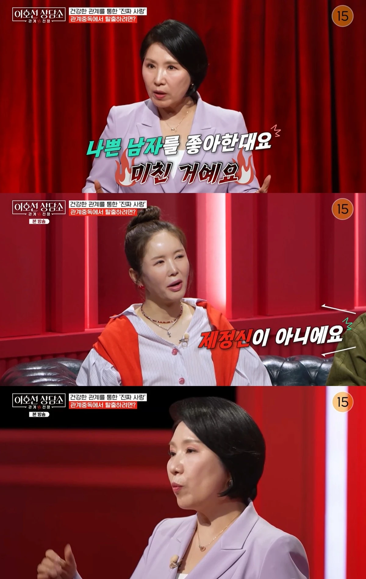 tvN STORY '이호선 상담소' 캡쳐