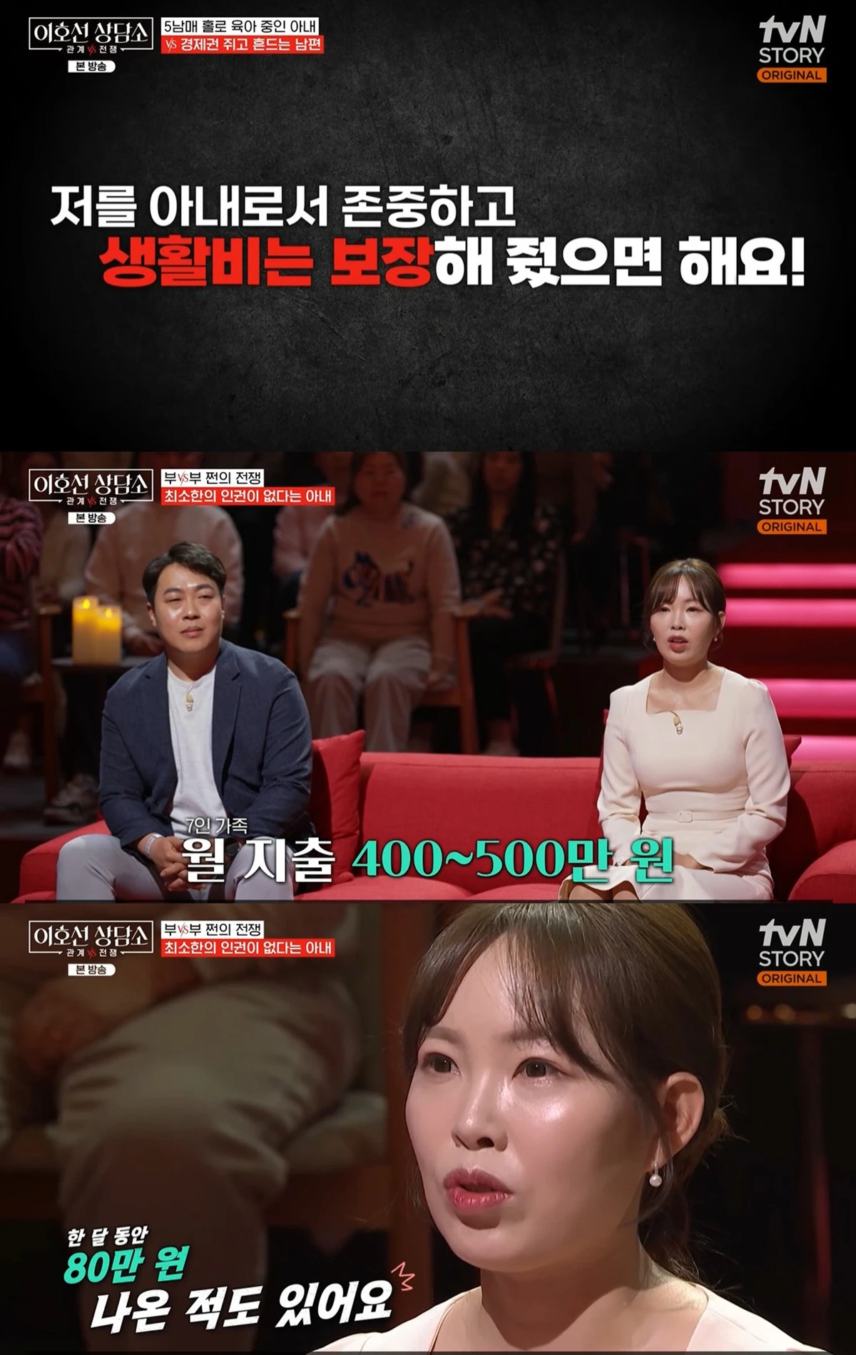 tvN STORY '이호선 상담소' 캡쳐