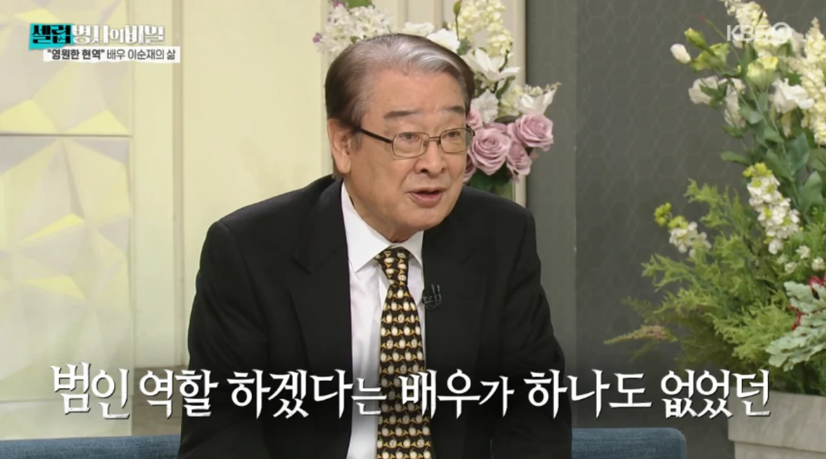 '셀럽병사의 비밀' 방송 화면.
