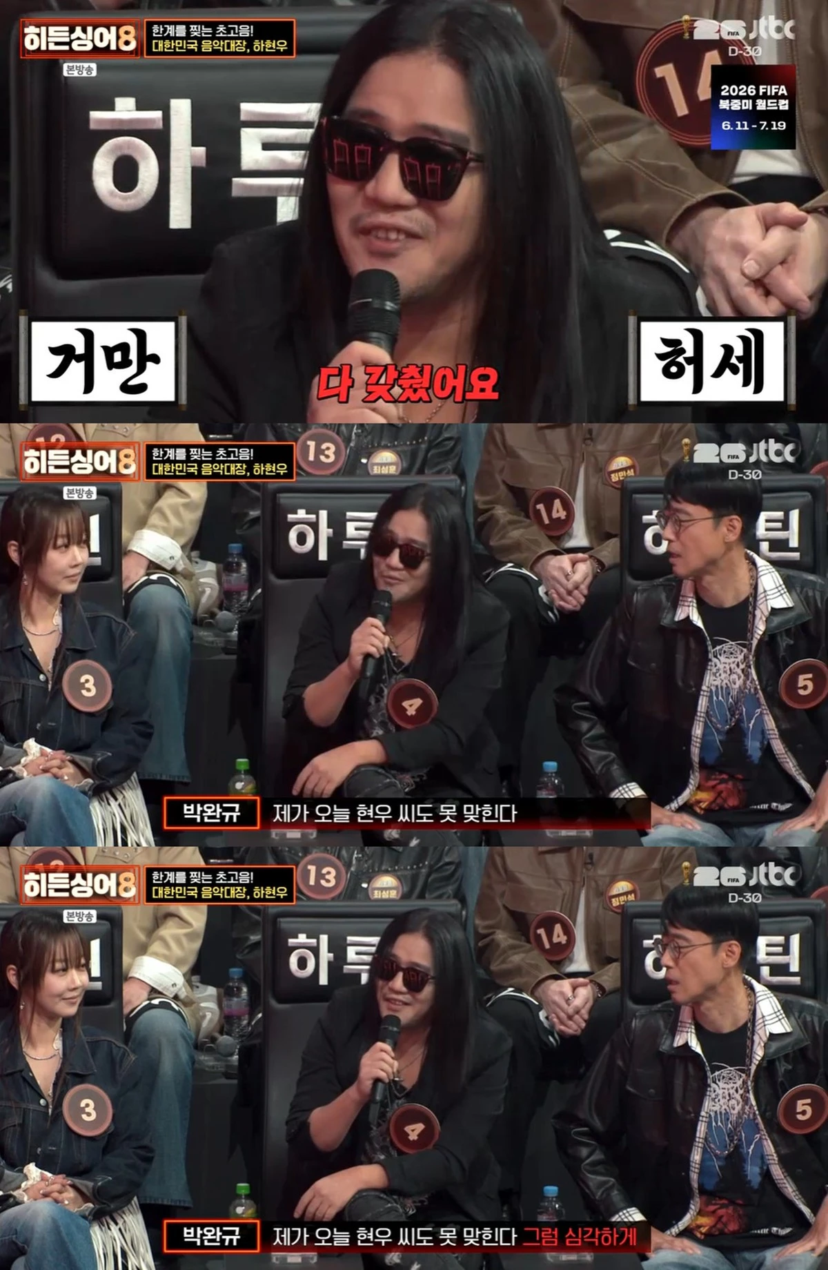 JTBC '히든싱어8' 캡쳐