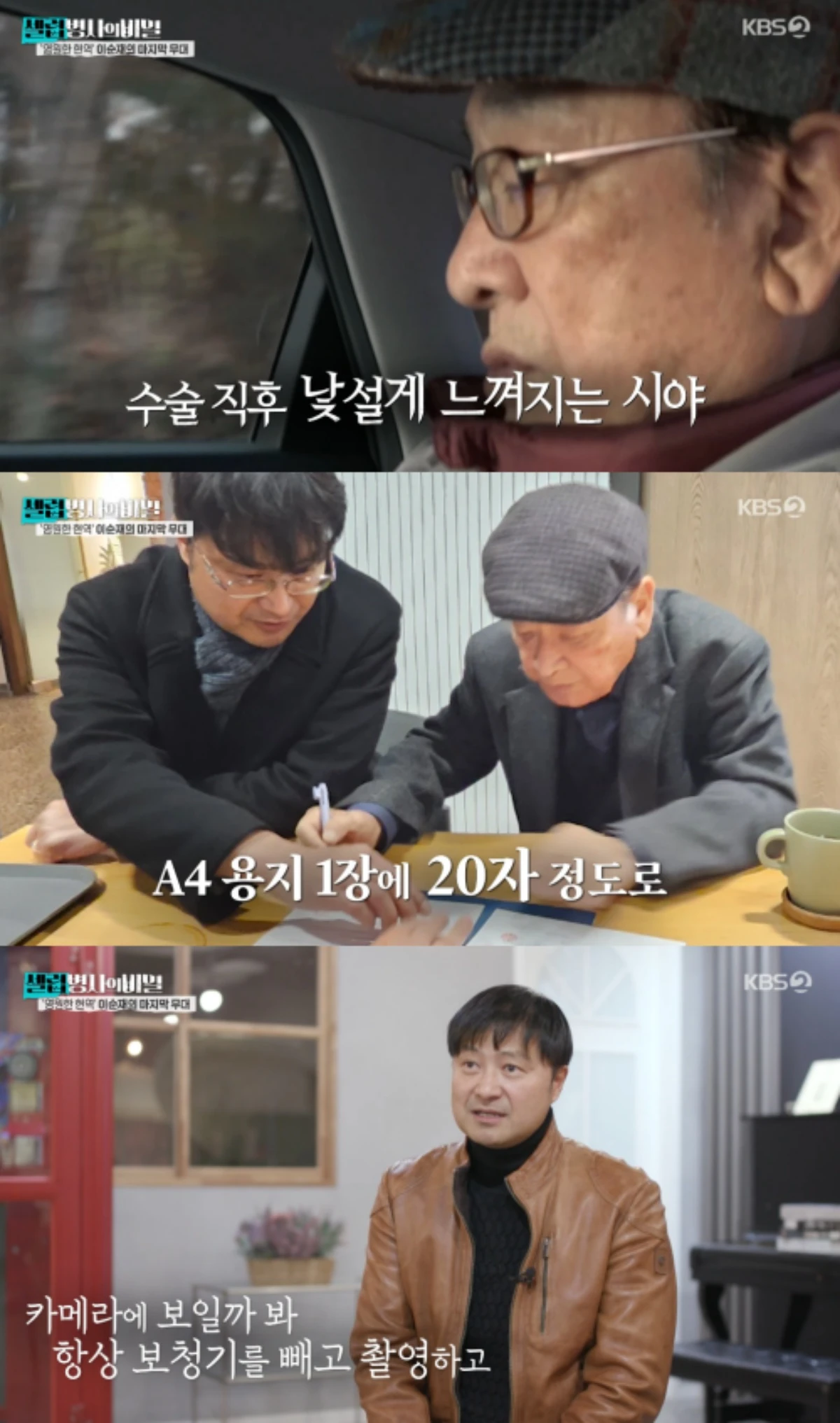 '셀럽병사의 비밀' 방송 화면.