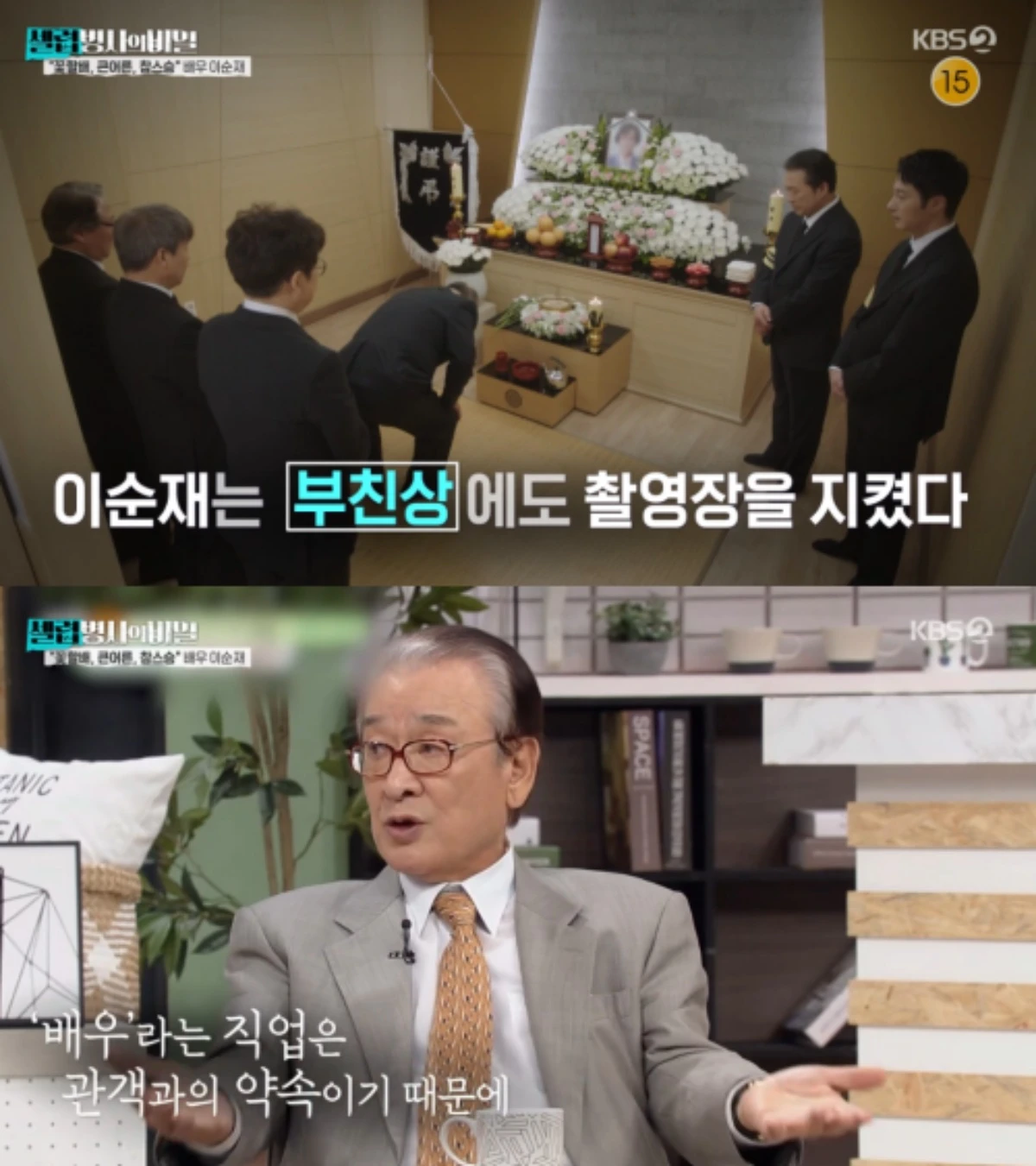 '셀럽병사의 비밀' 방송 화면.