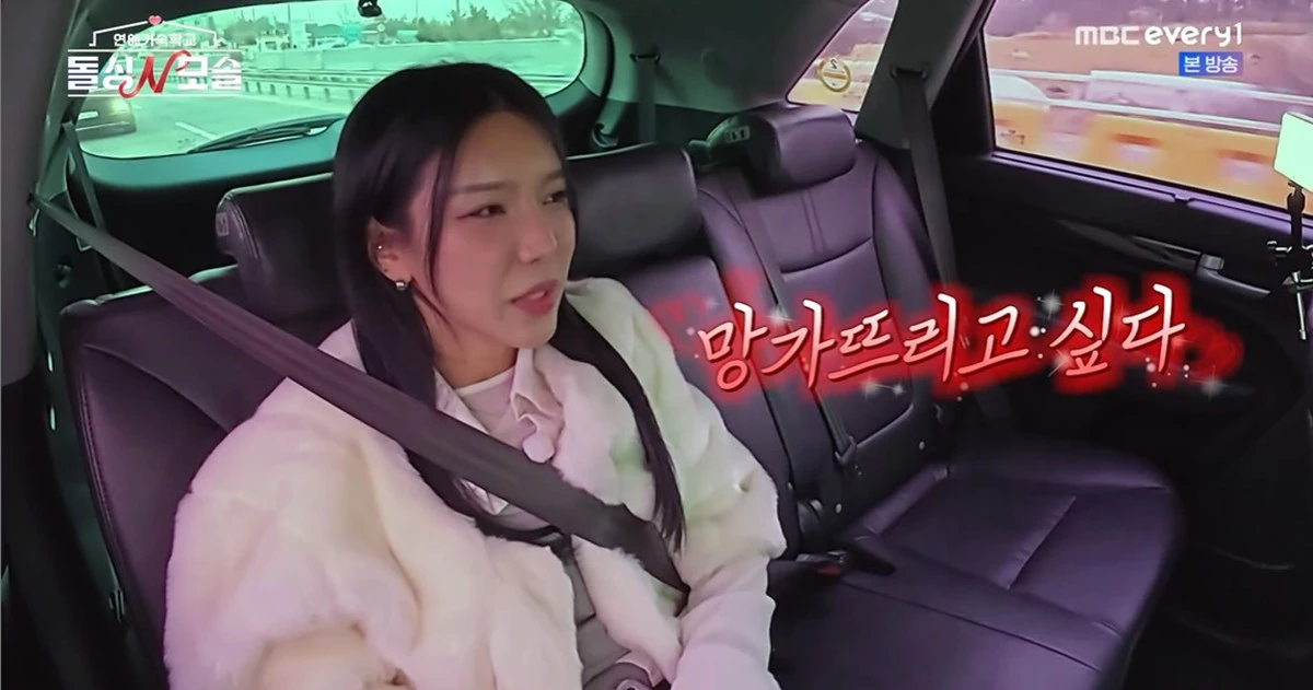 MBC에브리원·E채널 '돌싱N모솔' 캡쳐