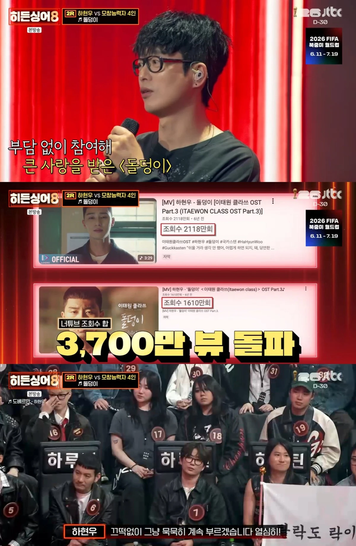 JTBC '히든싱어8' 캡쳐