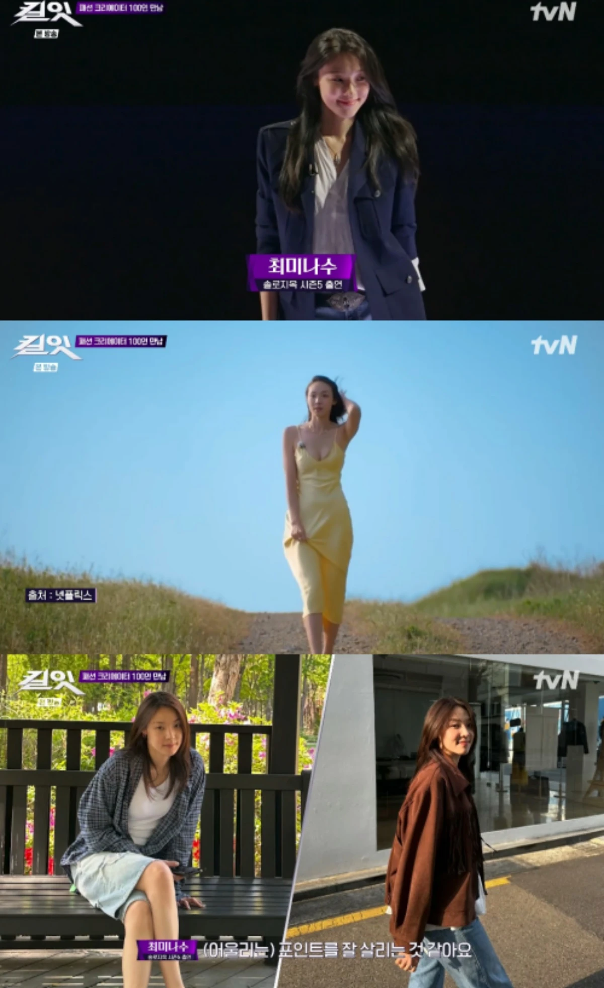 '킬잇' 방송 화면.