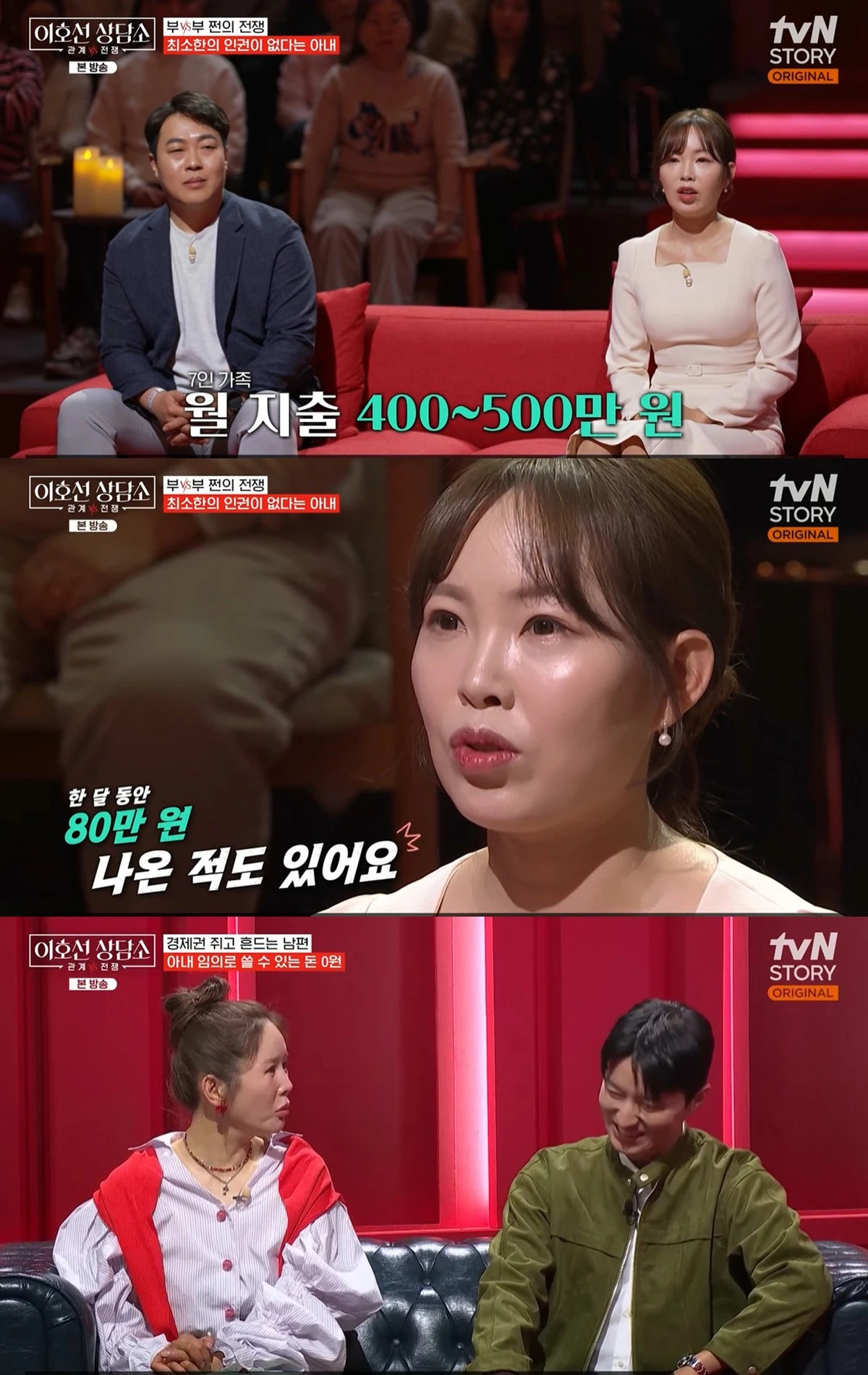tvN STORY '이호선 상담소' 캡쳐