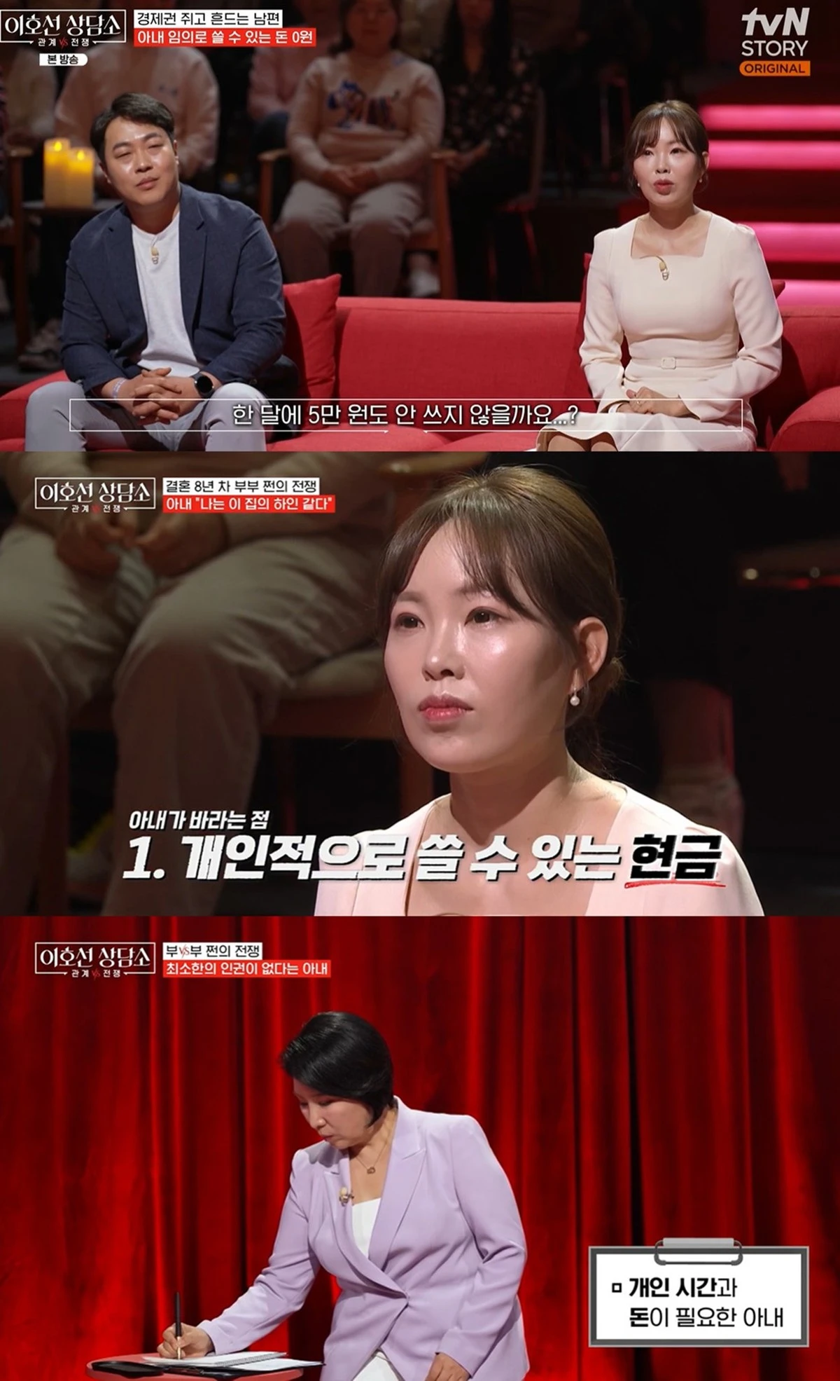 tvN STORY '이호선 상담소' 캡쳐