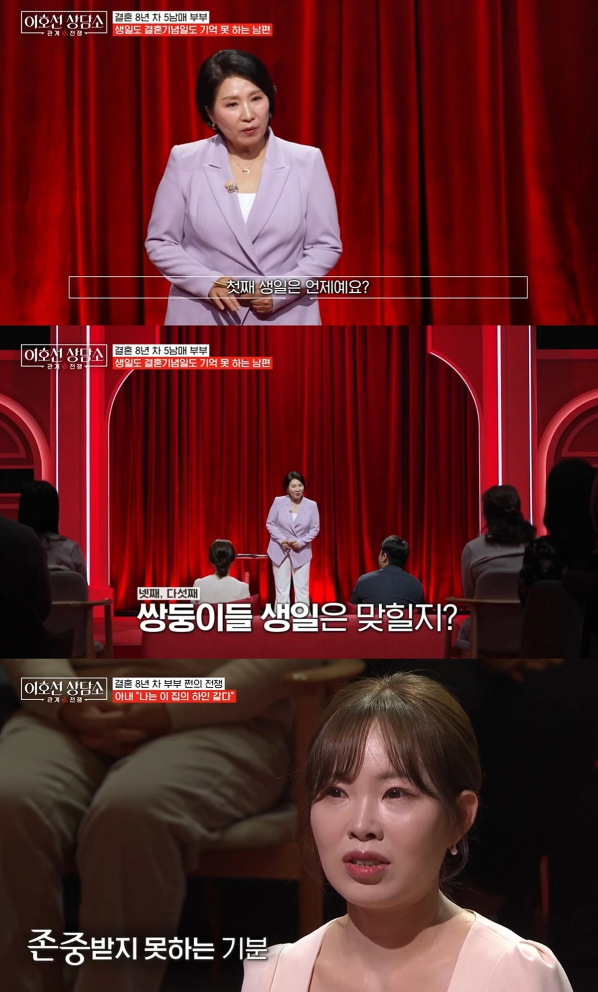 tvN STORY '이호선 상담소' 캡쳐