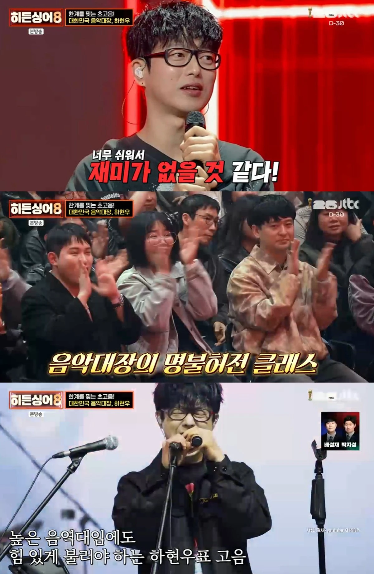 JTBC '히든싱어8' 캡쳐