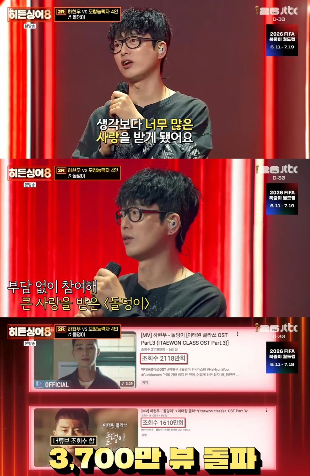 JTBC '히든싱어8' 캡쳐