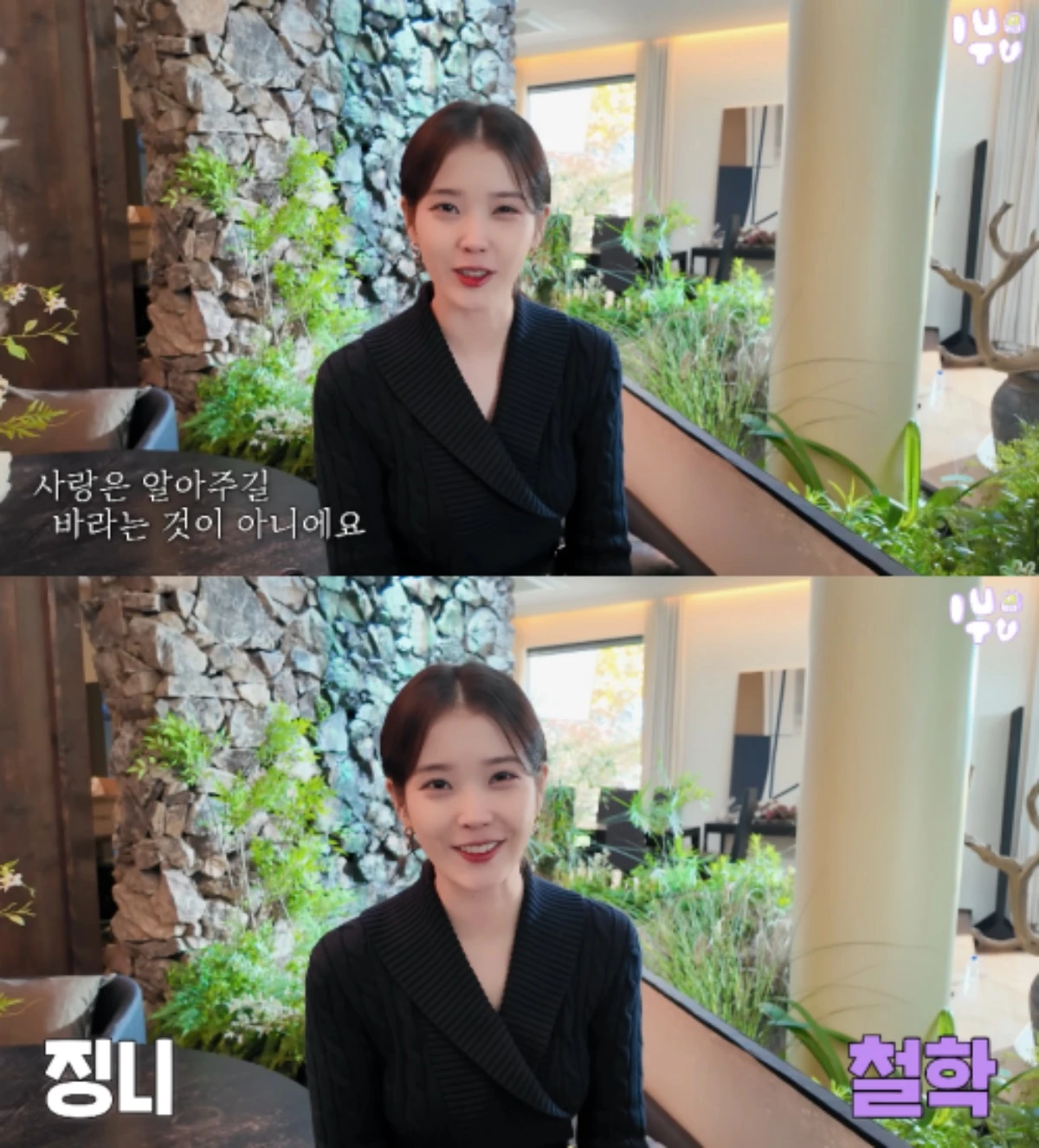 아이유 채널 캡처.