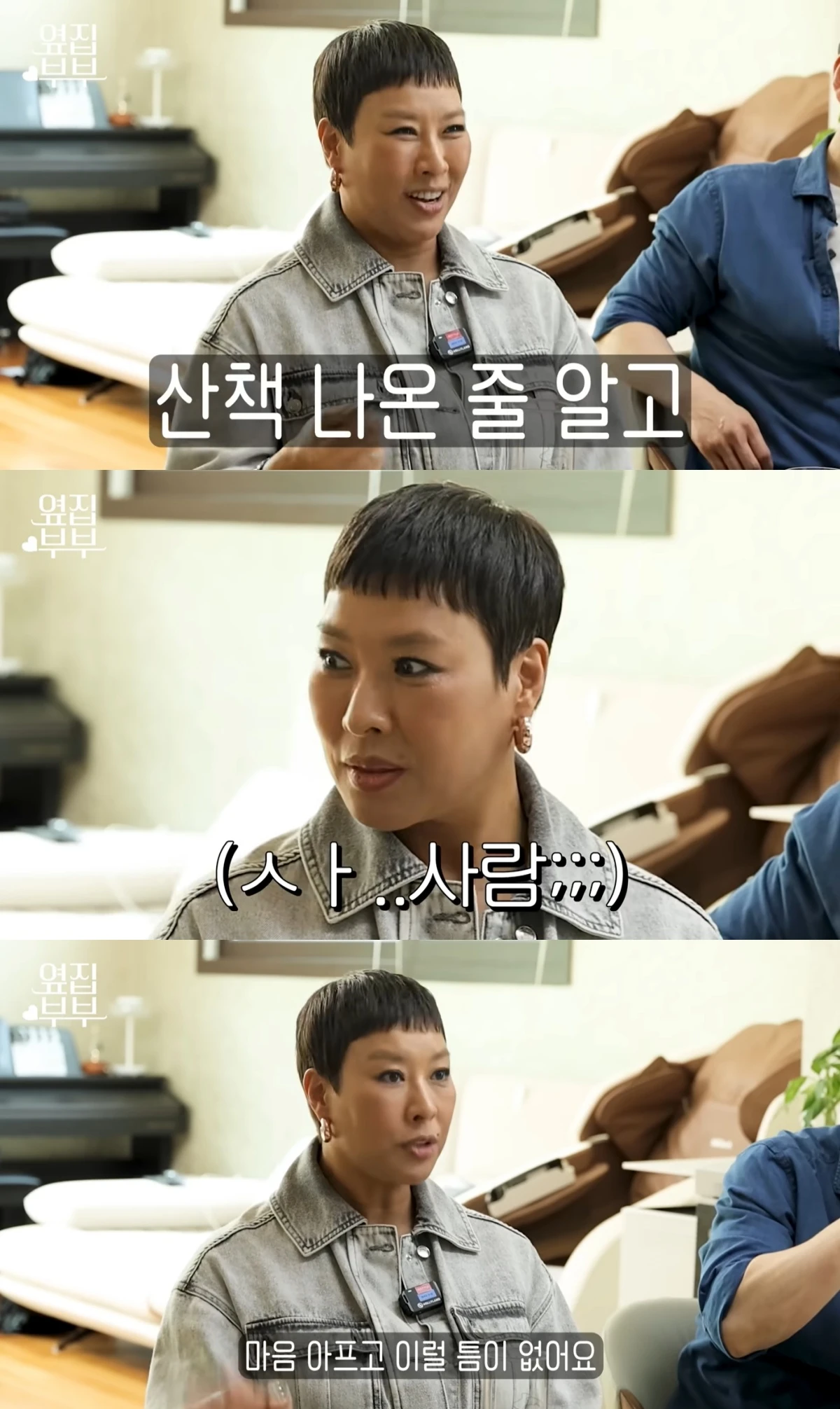 '옆집 부부' 유튜브 캡처