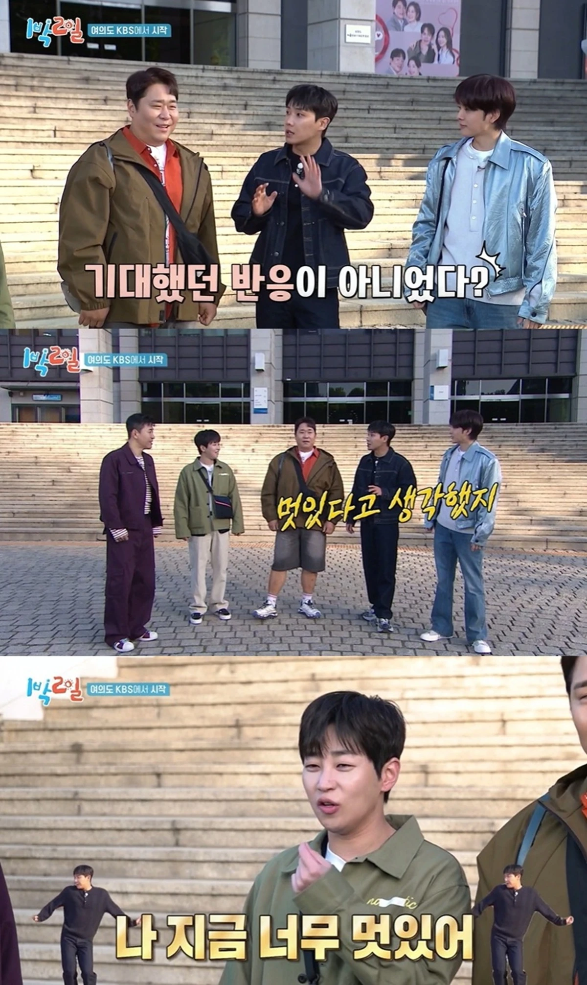 KBS 2TV '1박2일'