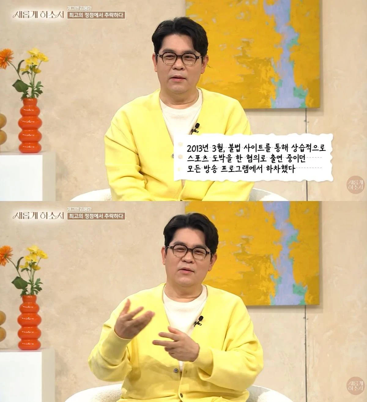 '새롭게하소서'