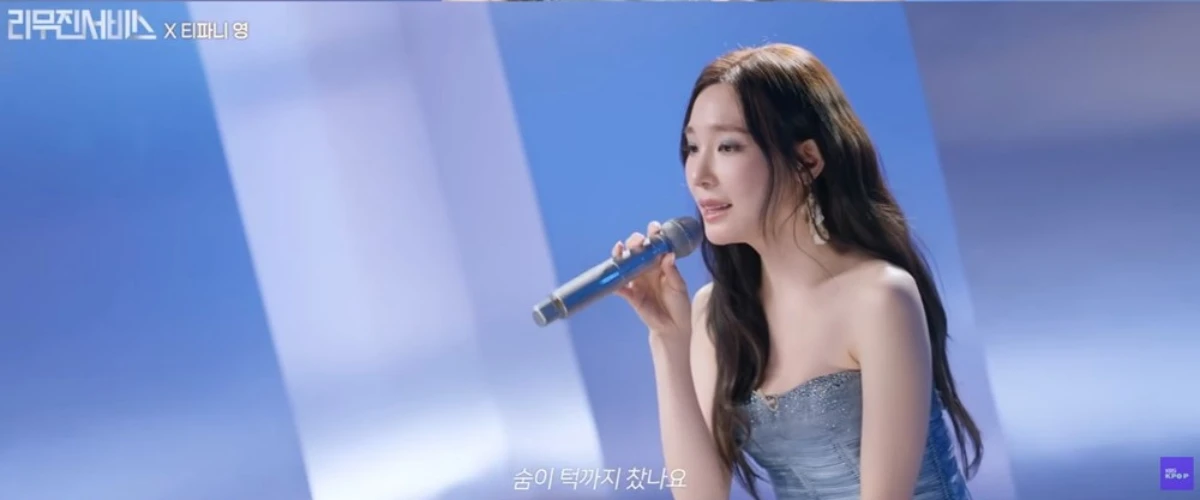 티파니 영, '리무진서비스' 출격