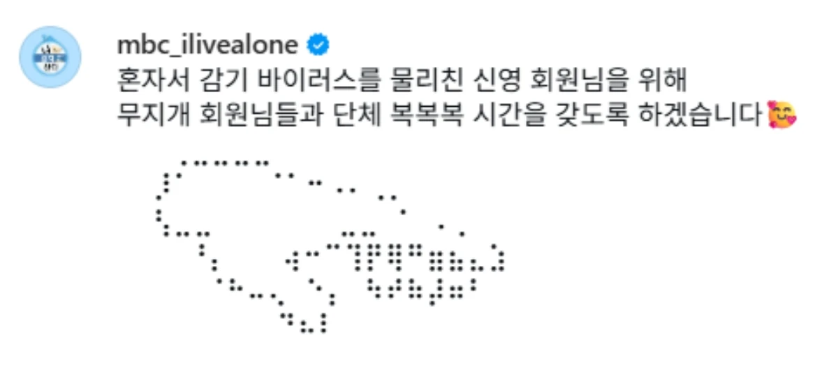 '나 혼자 산다' 인스타그램 게시물 캡처