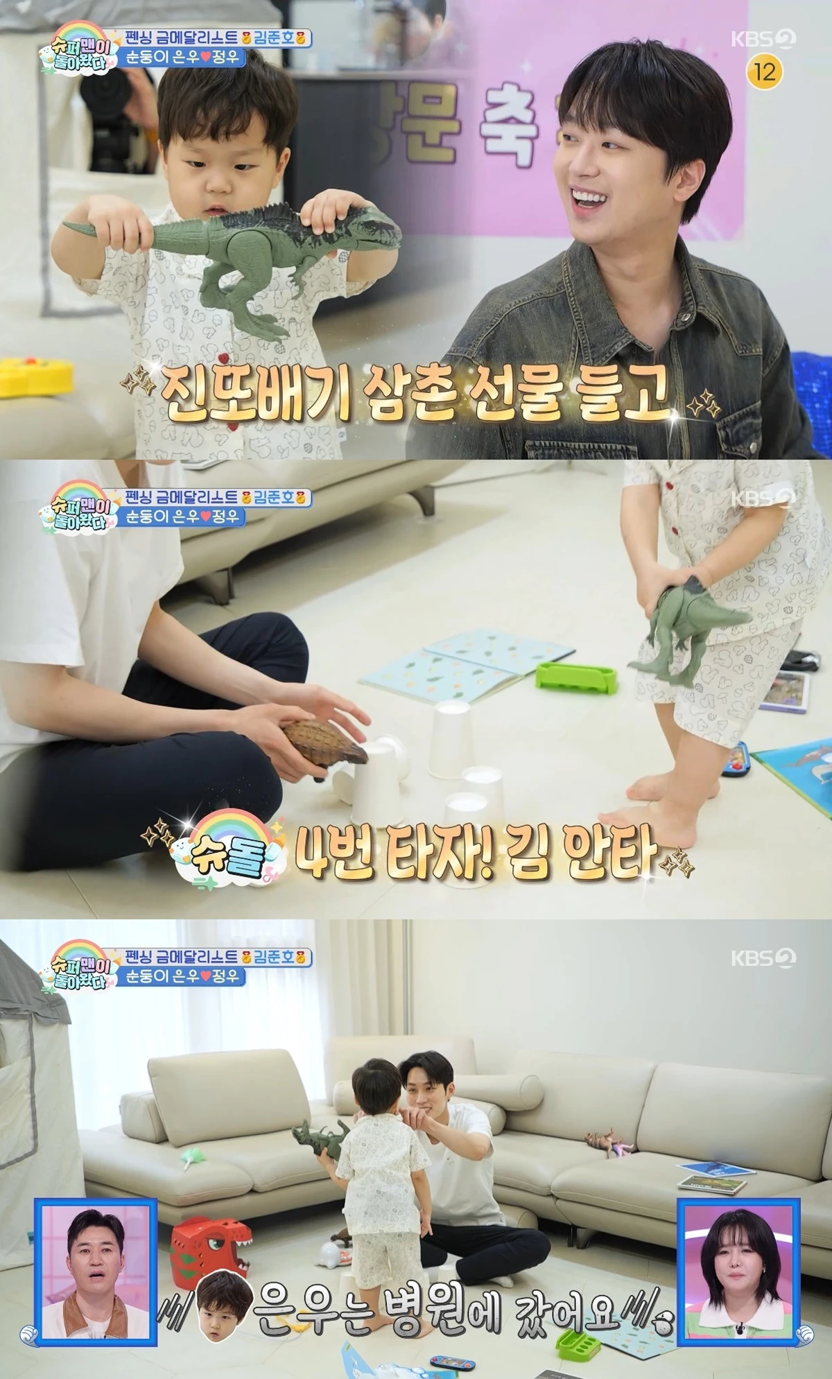 사진= KBS 2TV '슈퍼맨이 돌아왔다'