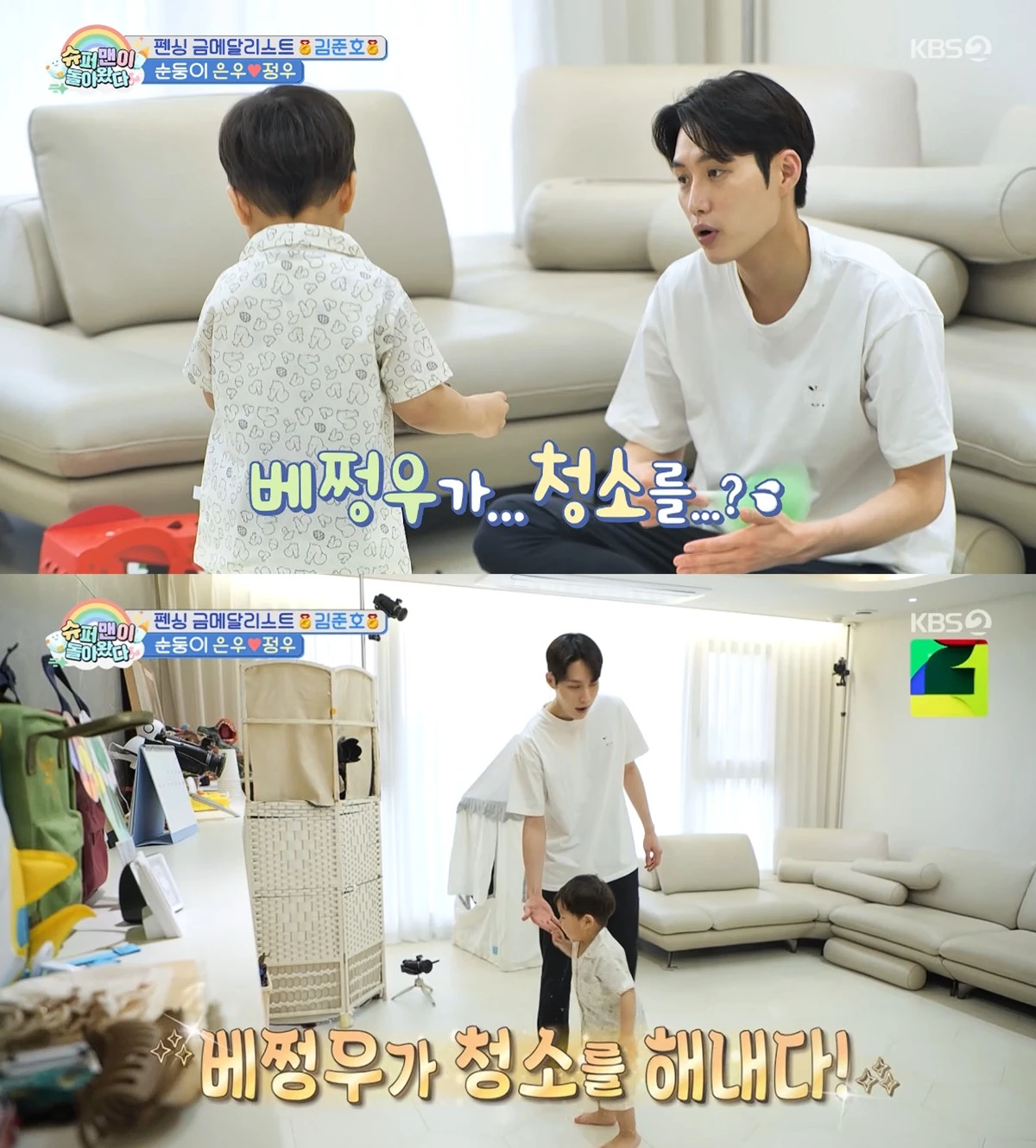 사진= KBS 2TV '슈퍼맨이 돌아왔다'
