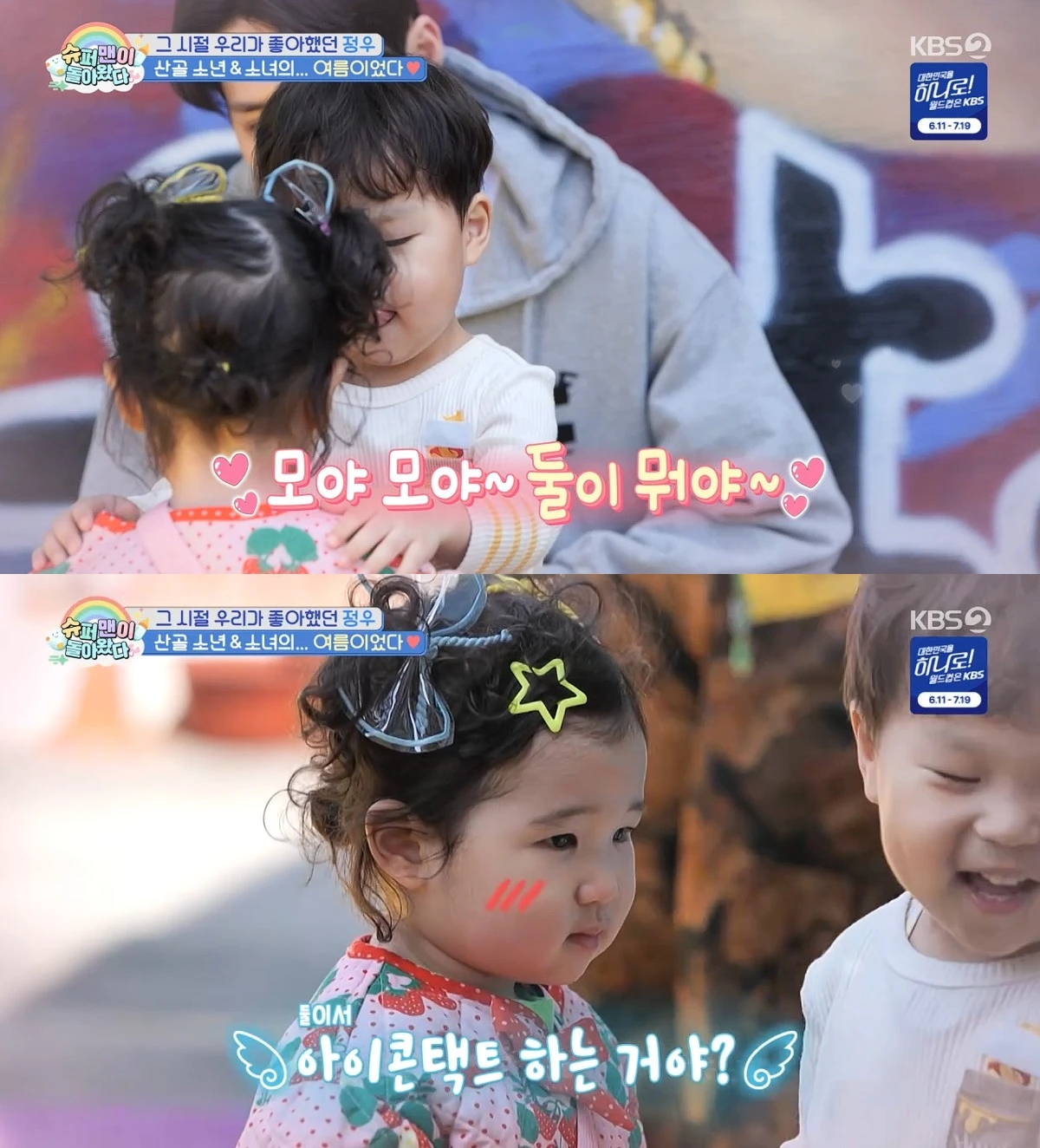 사진= KBS 2TV '슈퍼맨이 돌아왔다'