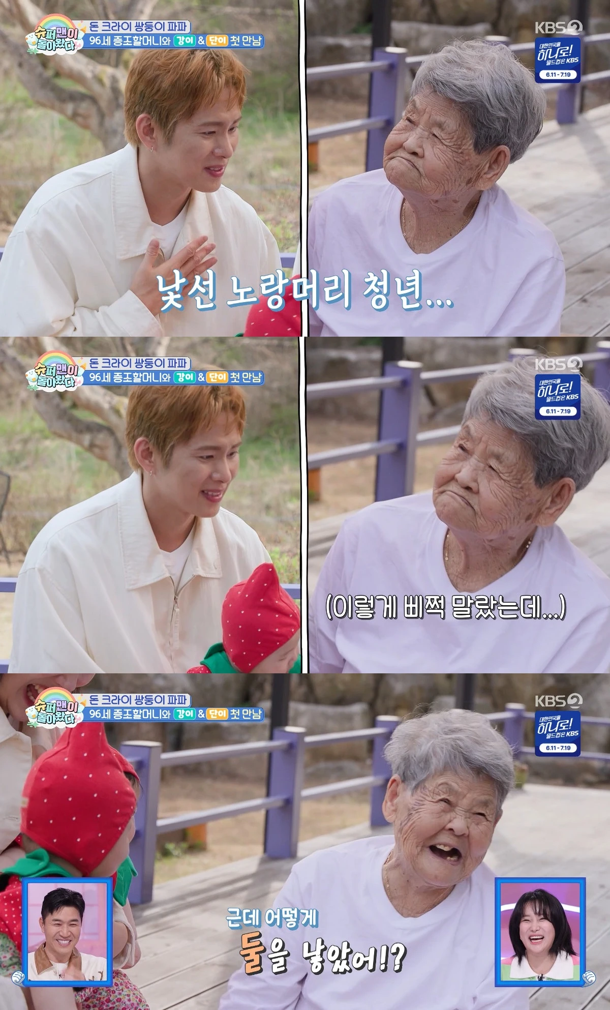 사진= KBS 2TV '슈퍼맨이 돌아왔다'