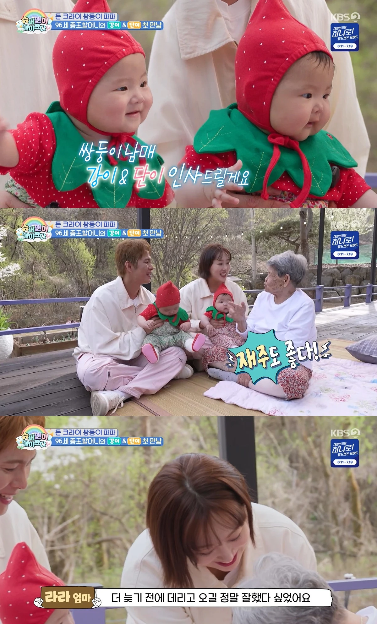사진= KBS 2TV '슈퍼맨이 돌아왔다'