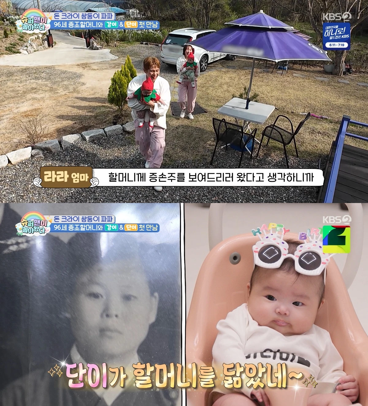사진= KBS 2TV '슈퍼맨이 돌아왔다'