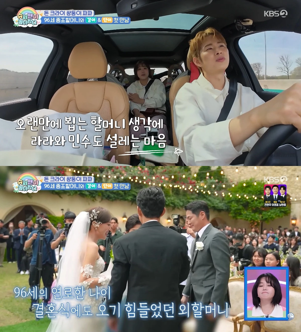 사진= KBS 2TV '슈퍼맨이 돌아왔다'