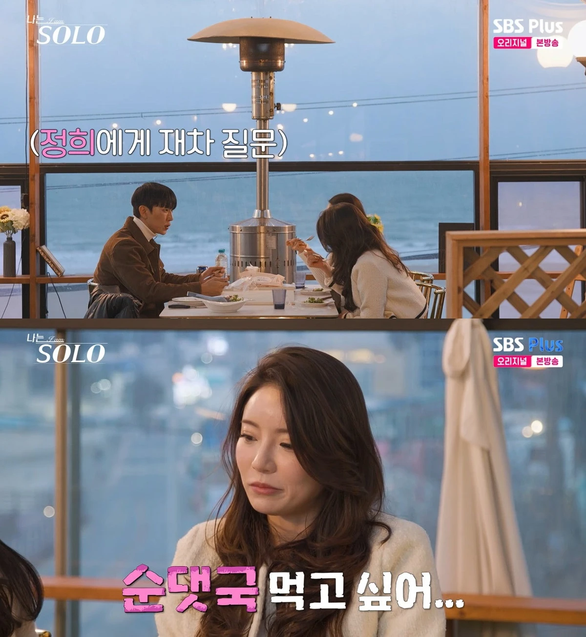 사진= ENA·SBS Plus '나는 SOLO'