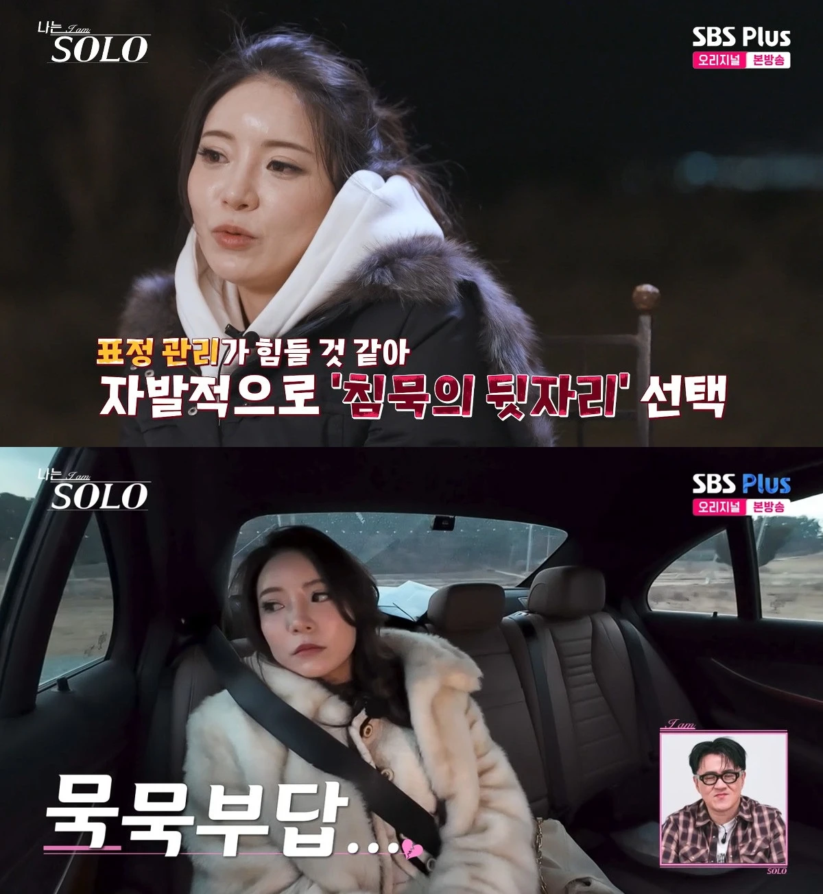 사진= ENA·SBS Plus '나는 SOLO'