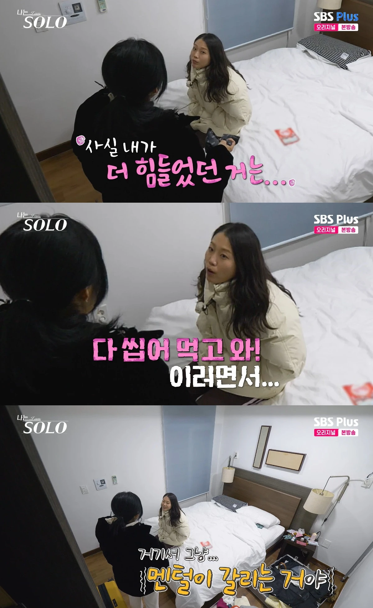 사진= ENA·SBS Plus '나는 SOLO'