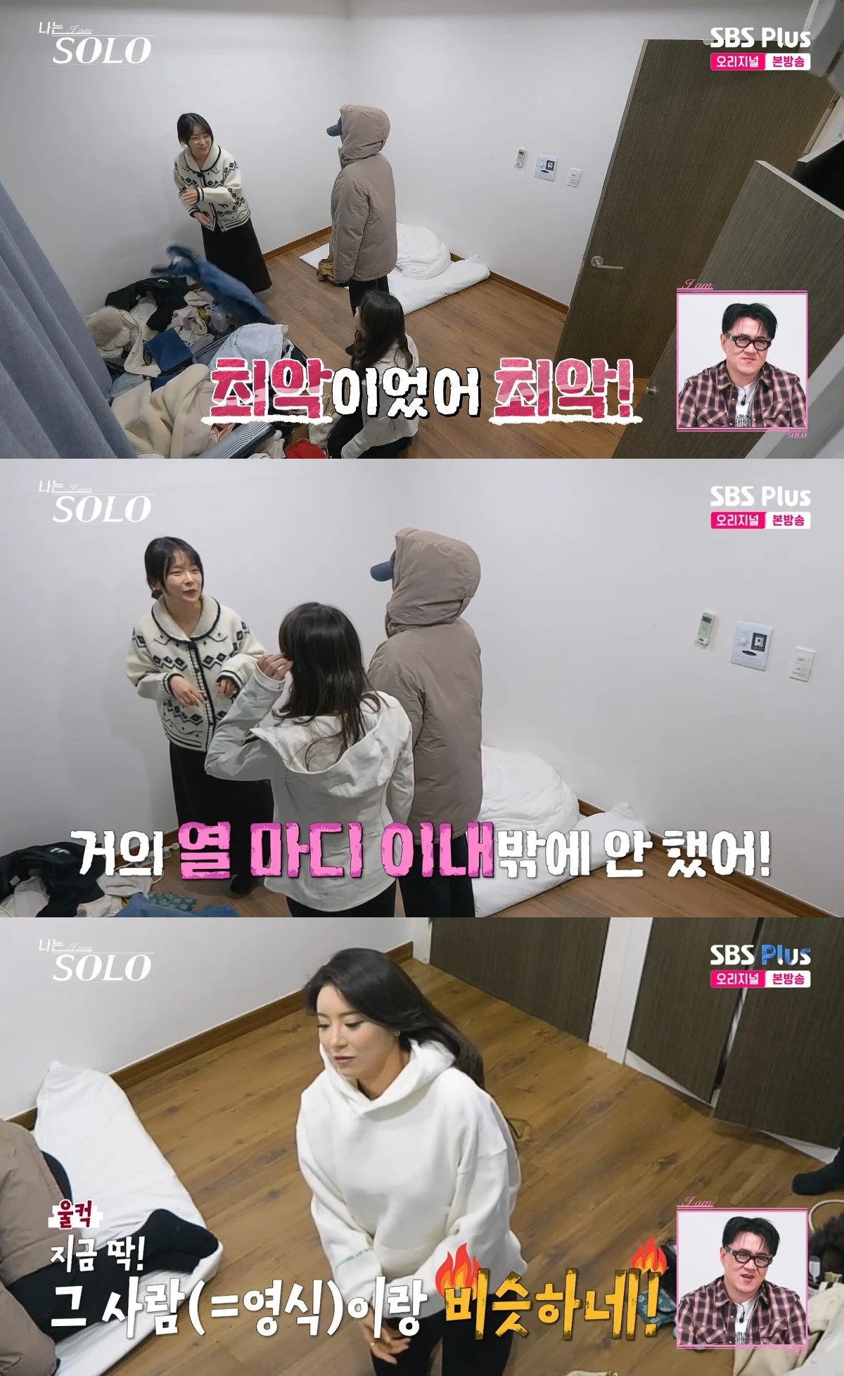 사진= ENA·SBS Plus '나는 SOLO'