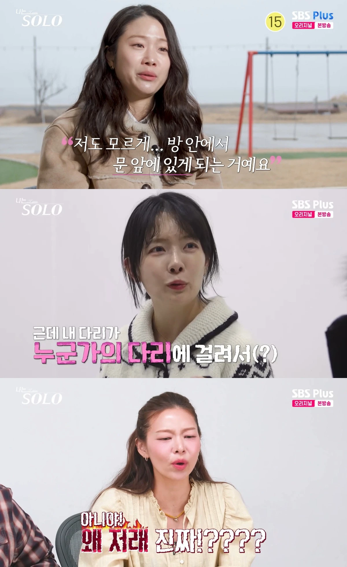 사진=ENA·SBS Plus '나는 SOLO'