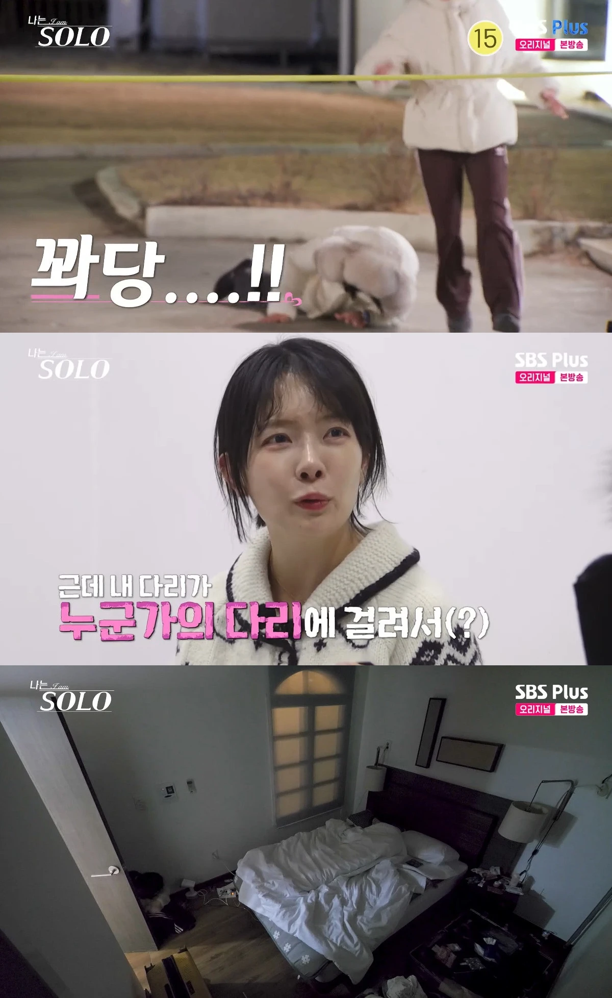 사진= ENA·SBS Plus '나는 SOLO'
