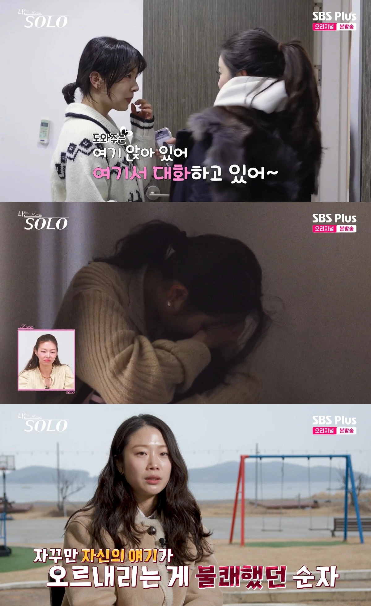 사진= ENA·SBS Plus '나는 SOLO'