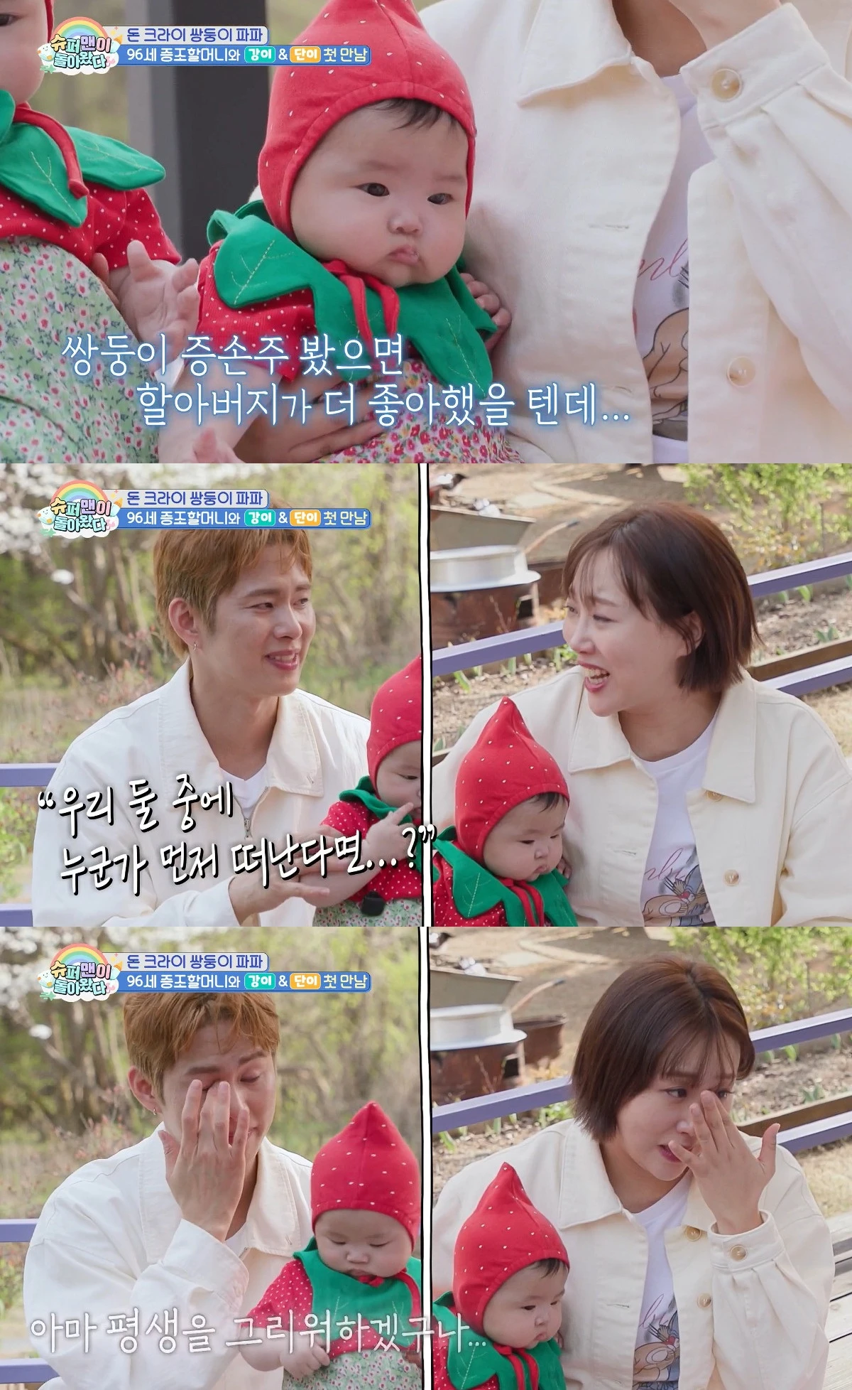 사진= KBS 2TV '슈퍼맨이 돌아왔다'