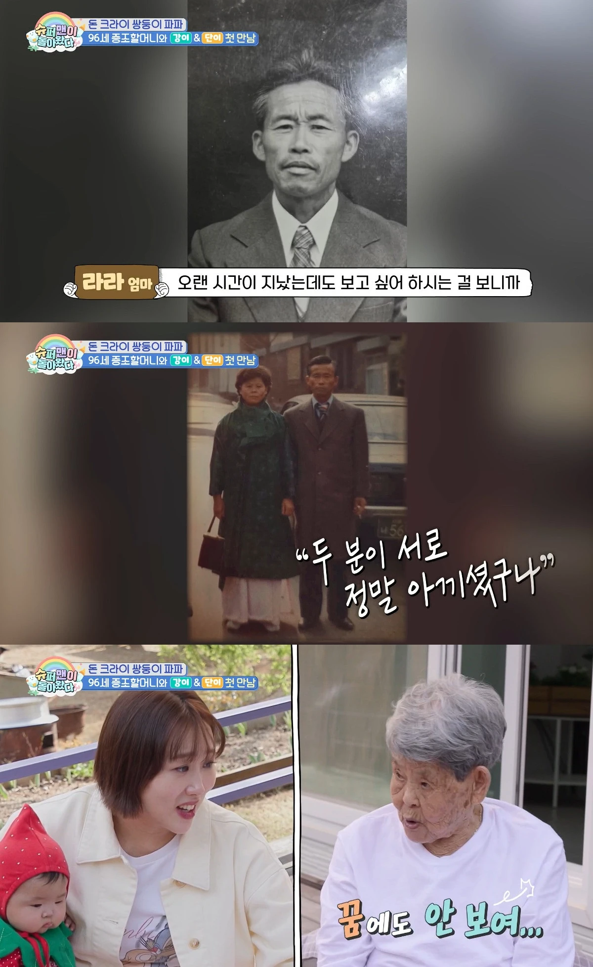 사진= KBS 2TV '슈퍼맨이 돌아왔다'