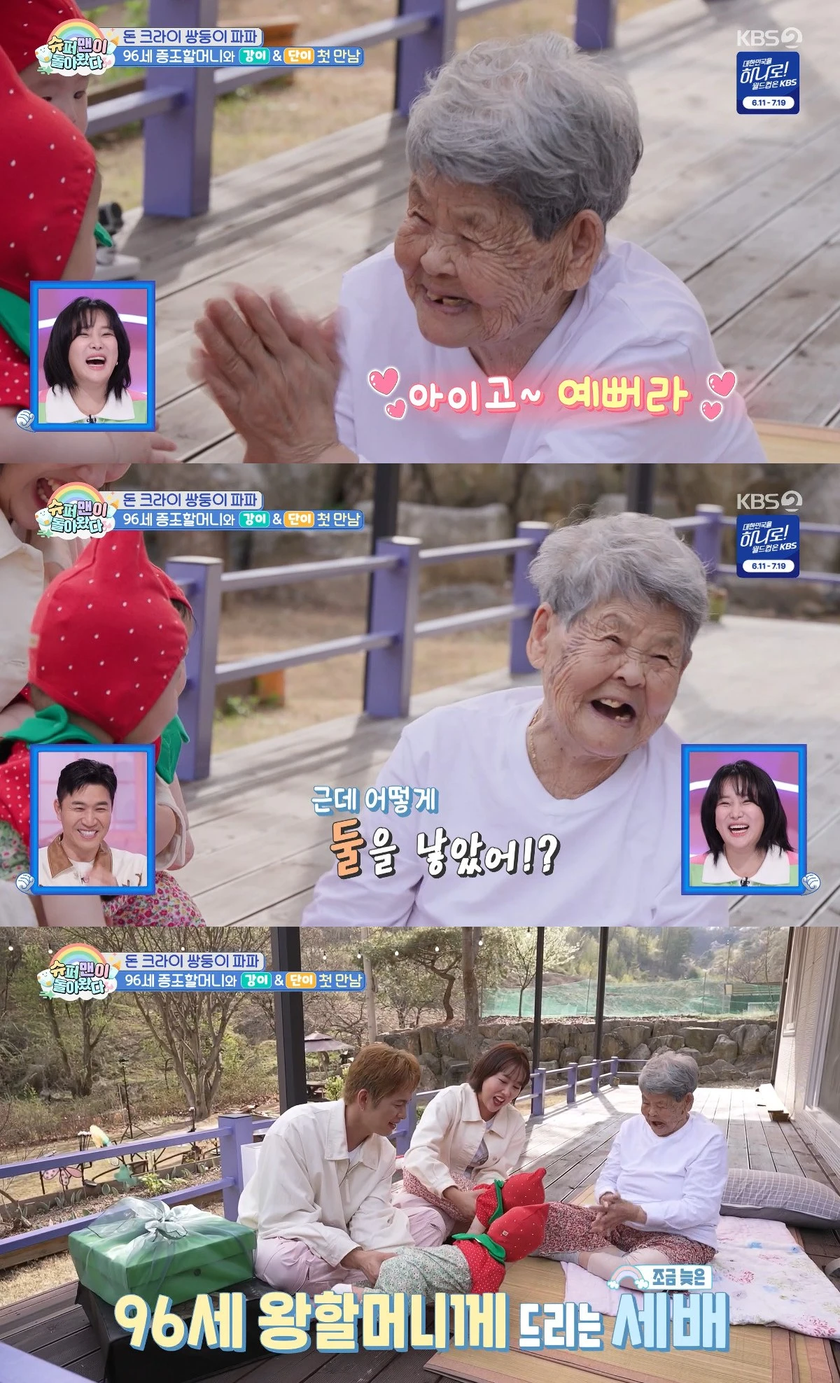 사진= KBS 2TV '슈퍼맨이 돌아왔다'