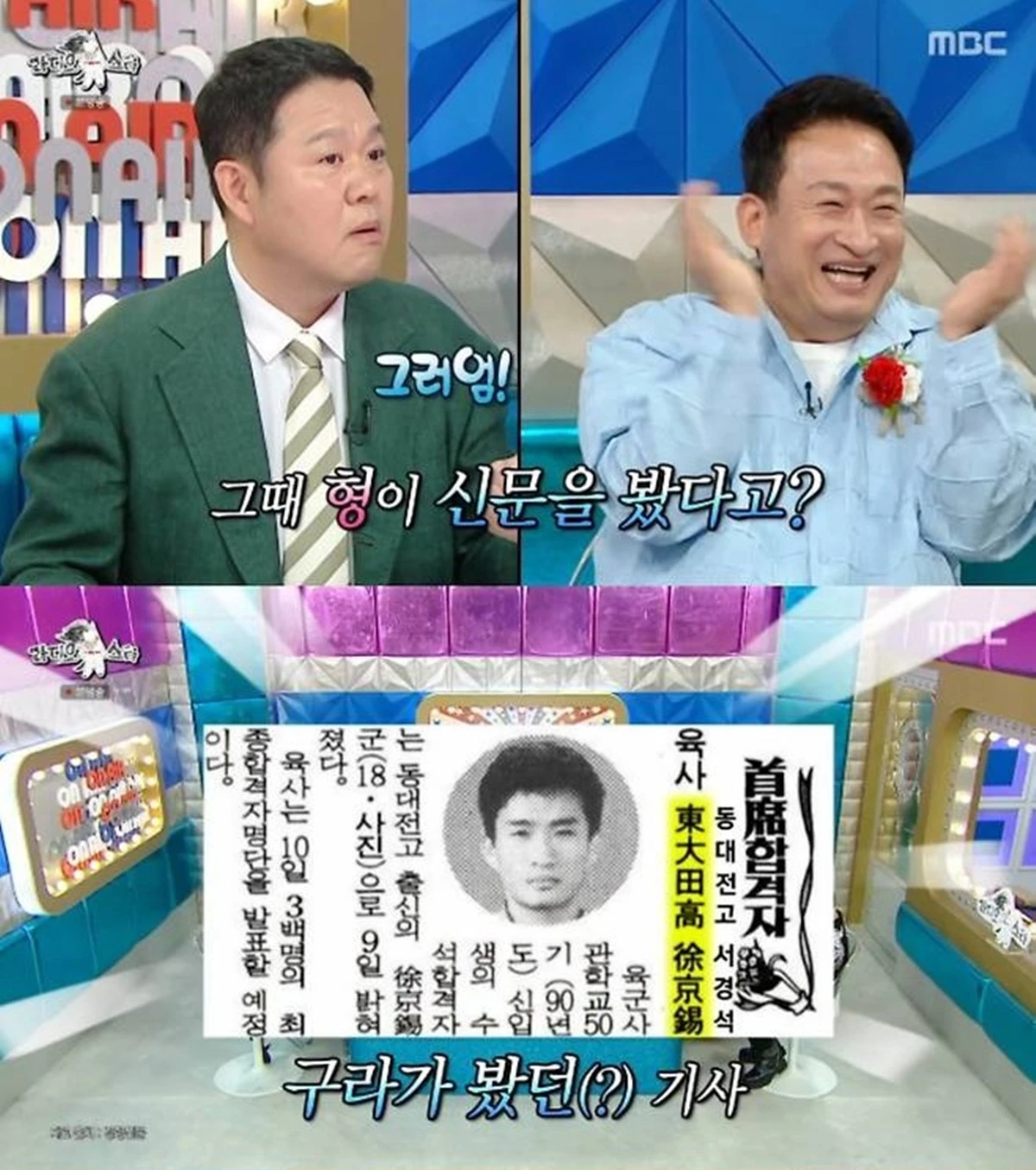 MBC '라디오스타'