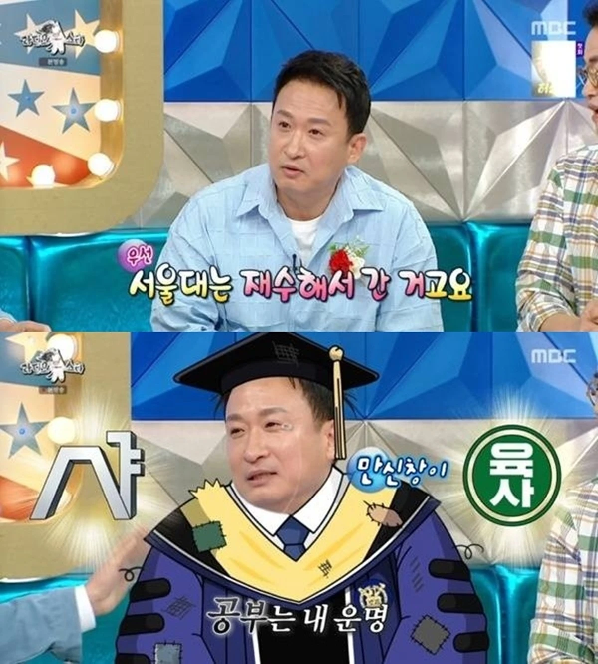 MBC '라디오스타'