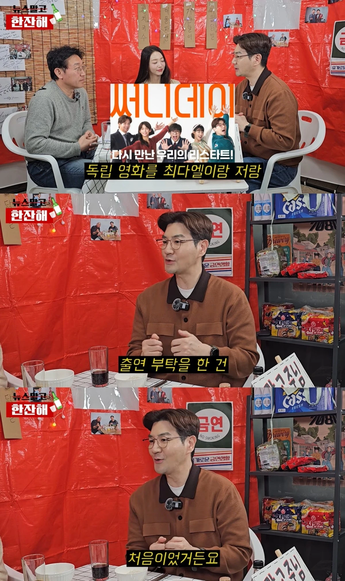 '뉴스말고 한잔해' 유튜브 캡처