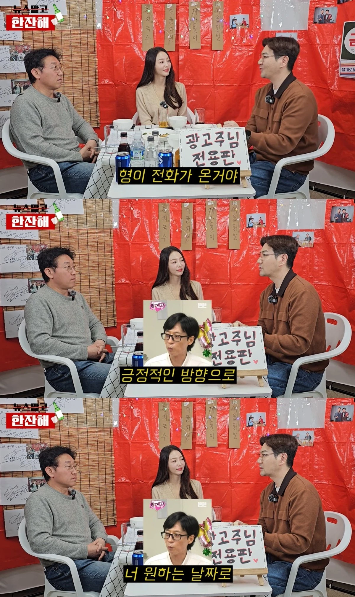 '뉴스말고 한잔해' 유튜브 캡처